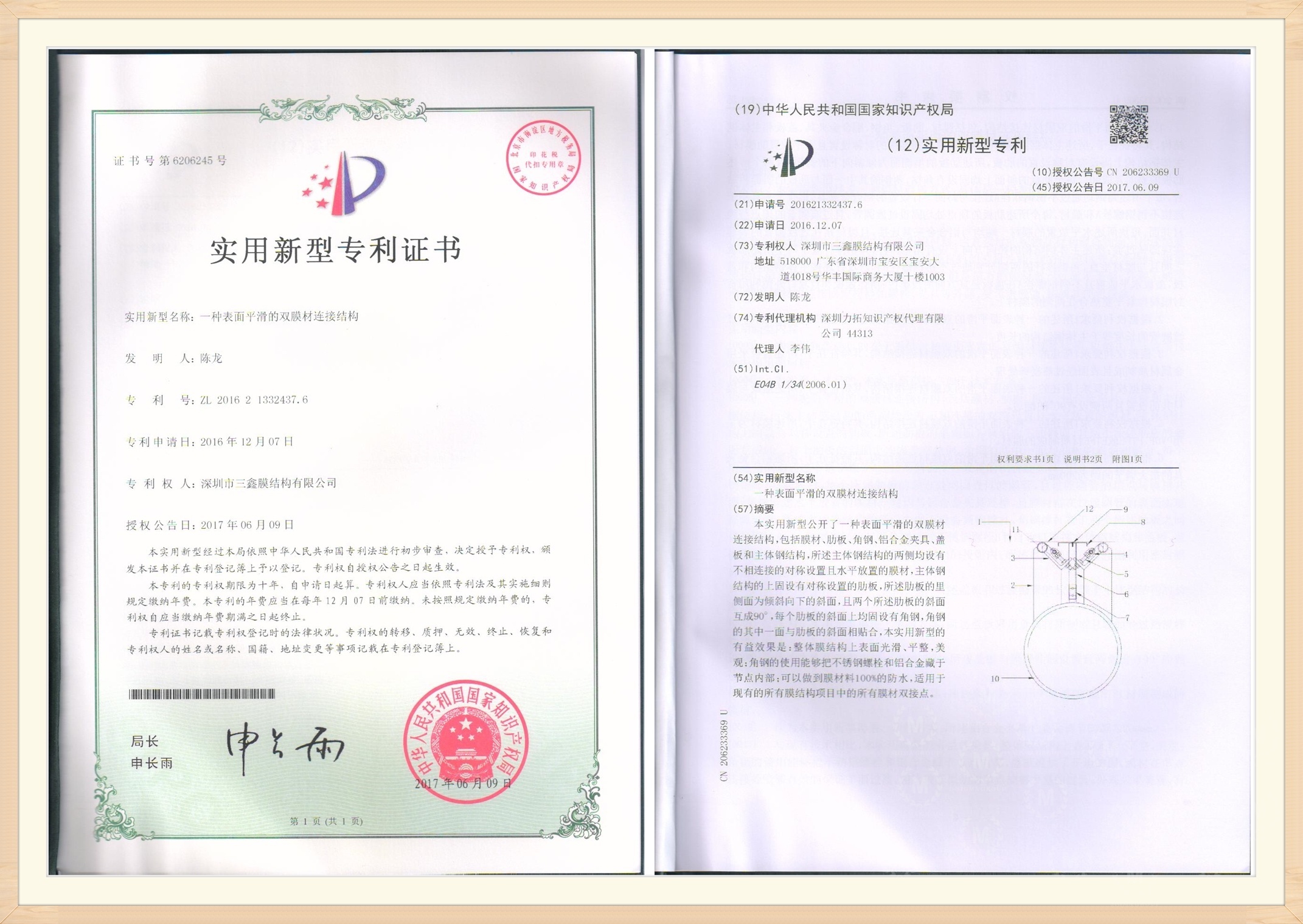 Certificate of Utility Model Patent
