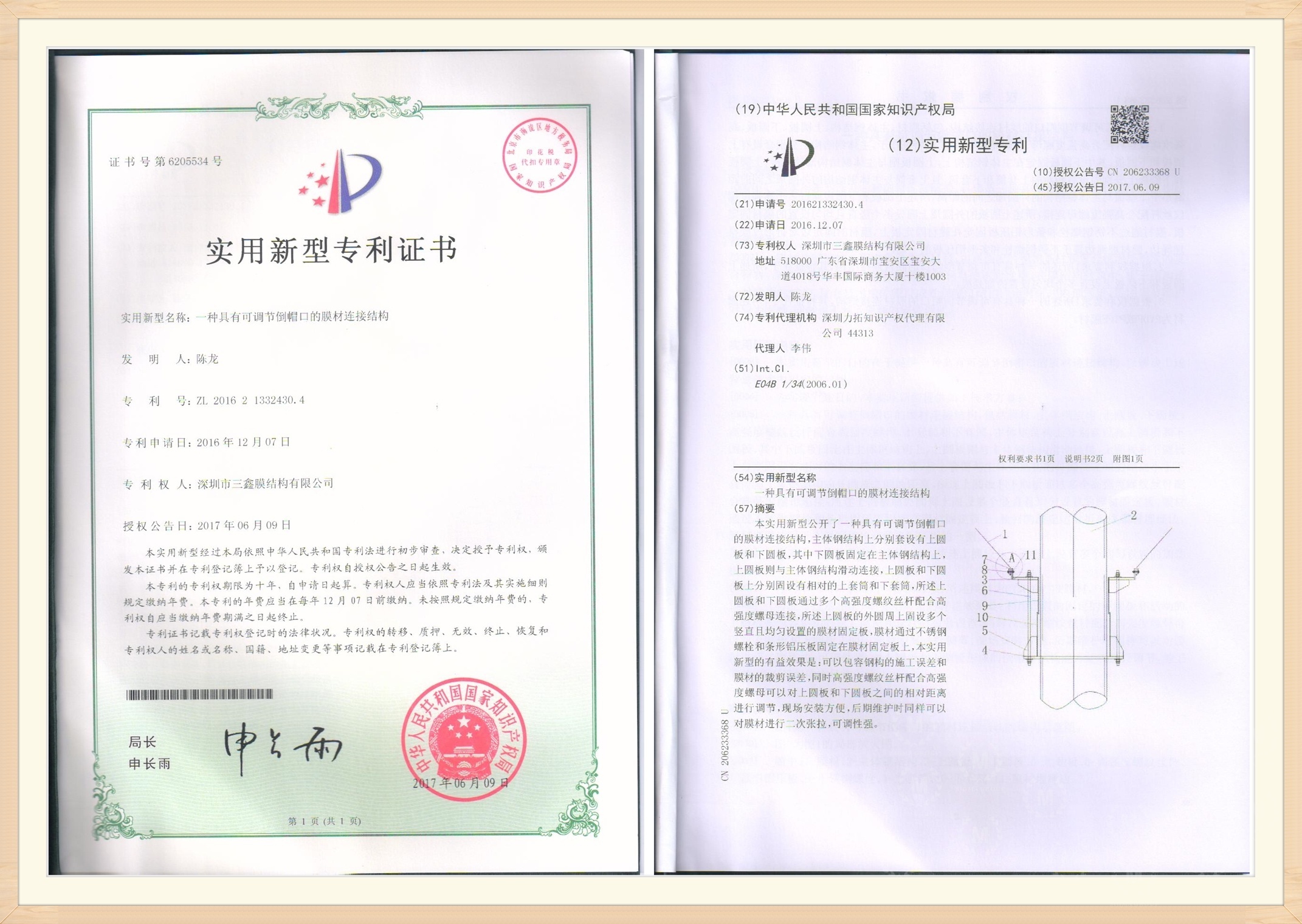 Certificate of Utility Model Patent