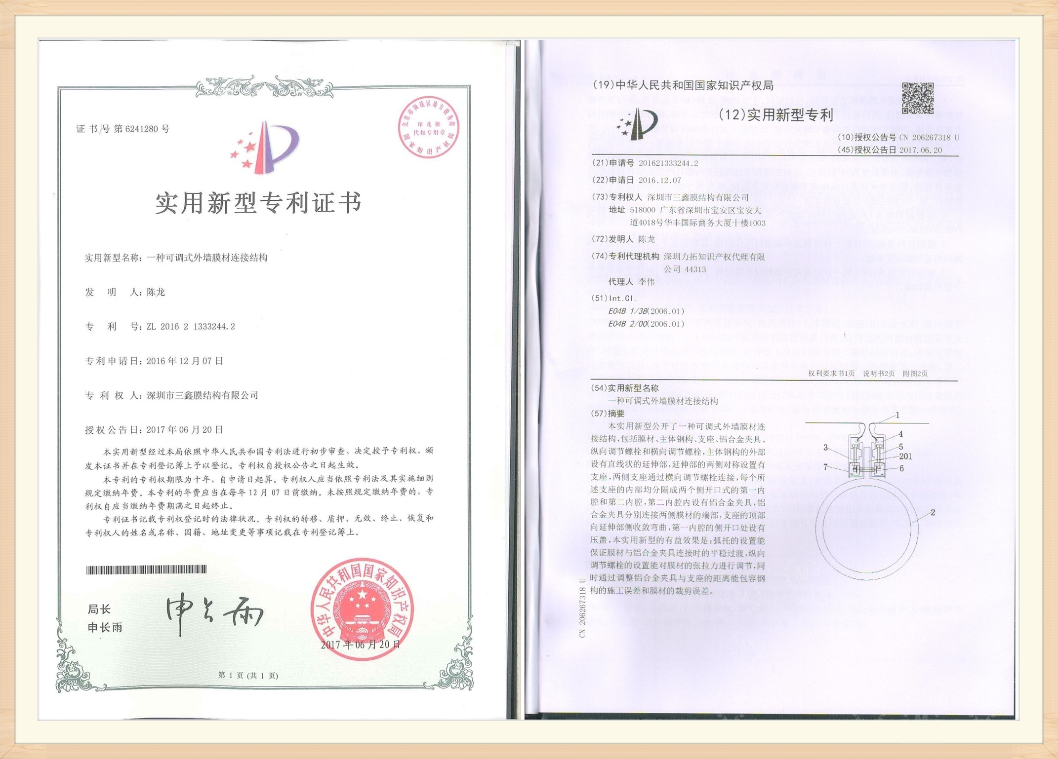 Certificate of Utility Model Patent