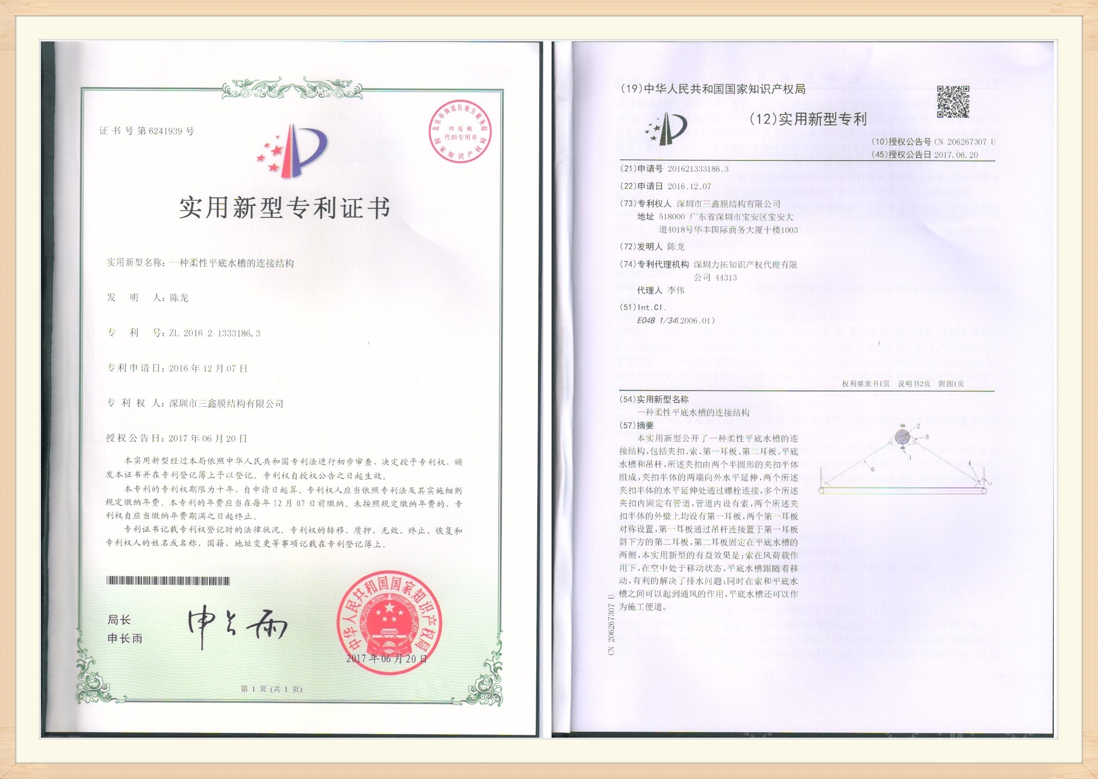 Certificate of Utility Model Patent