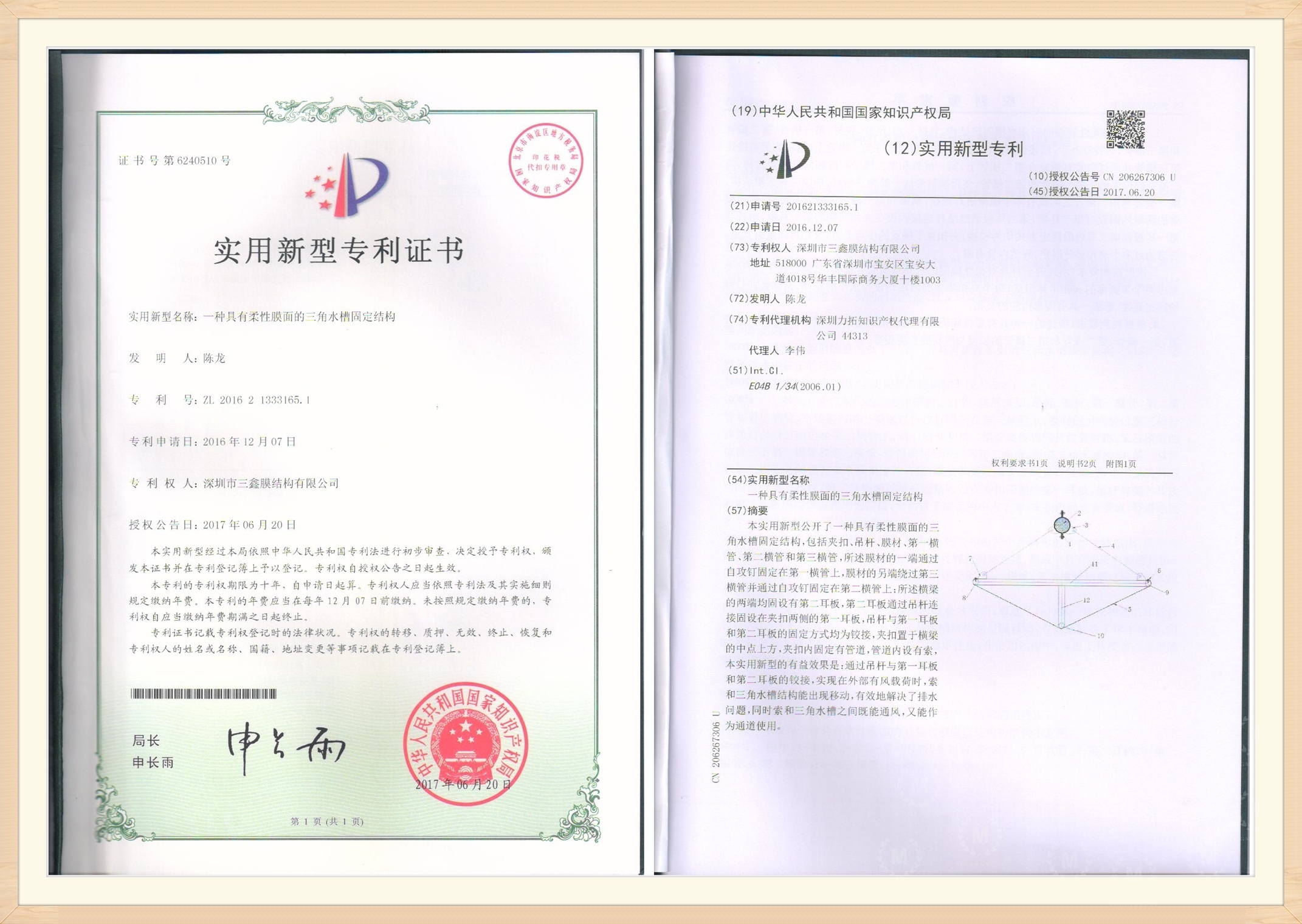Certificate of Utility Model Patent