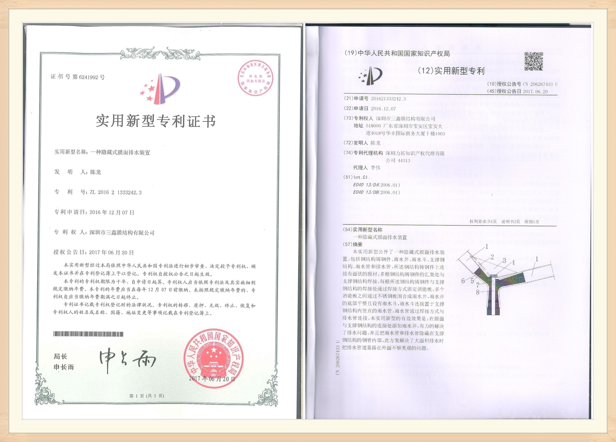 Certificate of Utility Model Patent