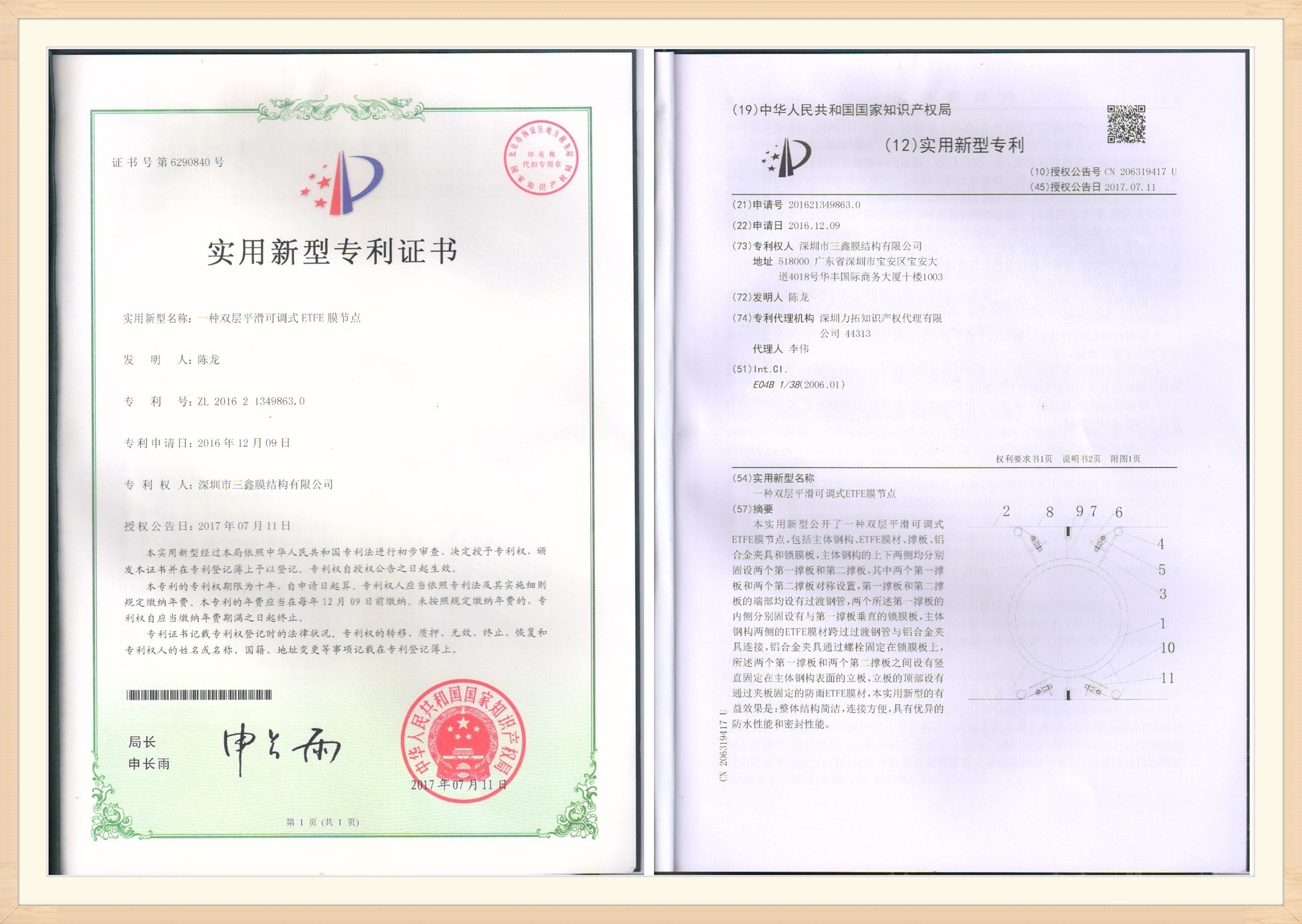 Certificate of Utility Model Patent
