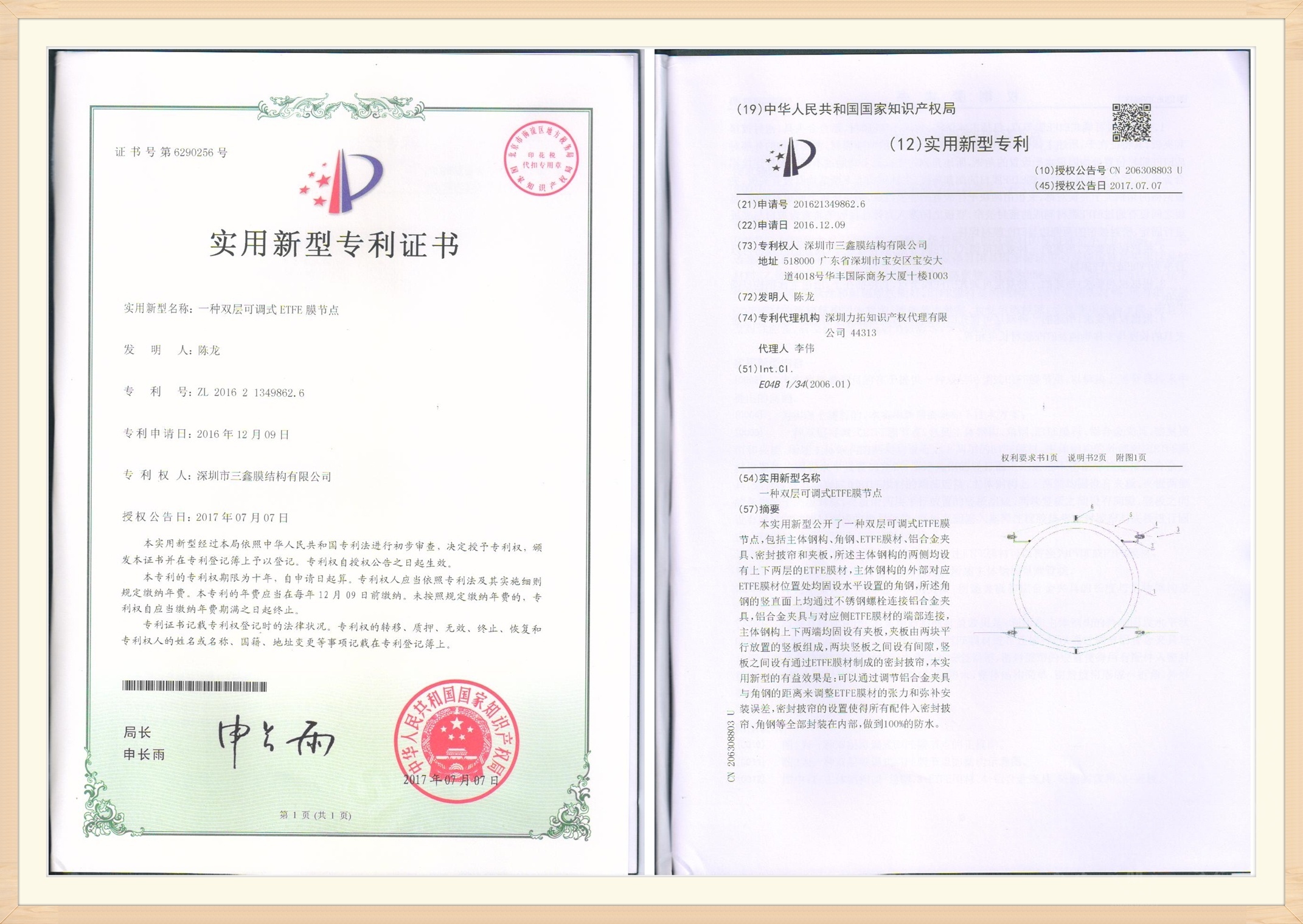 Certificate of Utility Model Patent