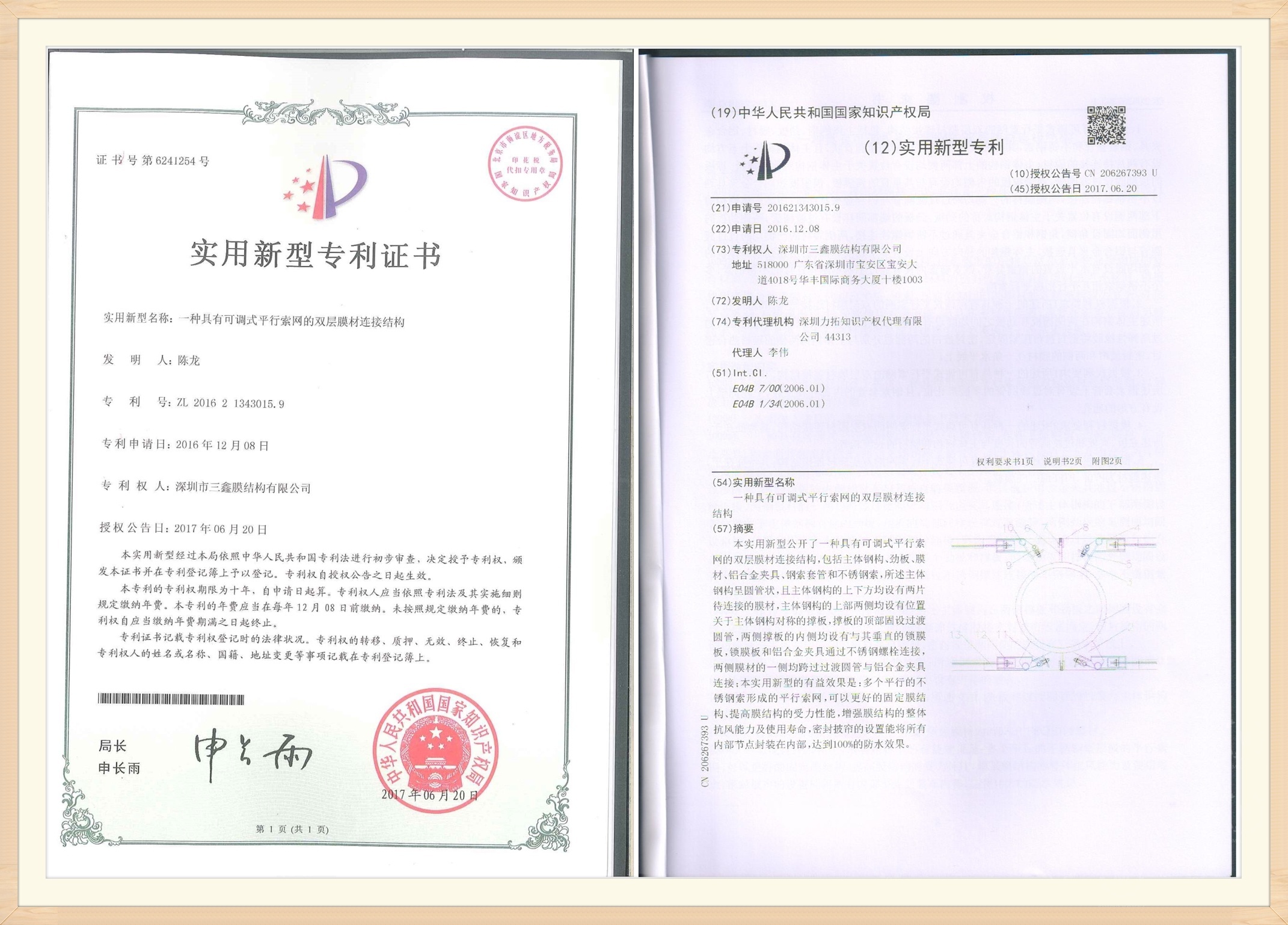 Certificate of Utility Model Patent