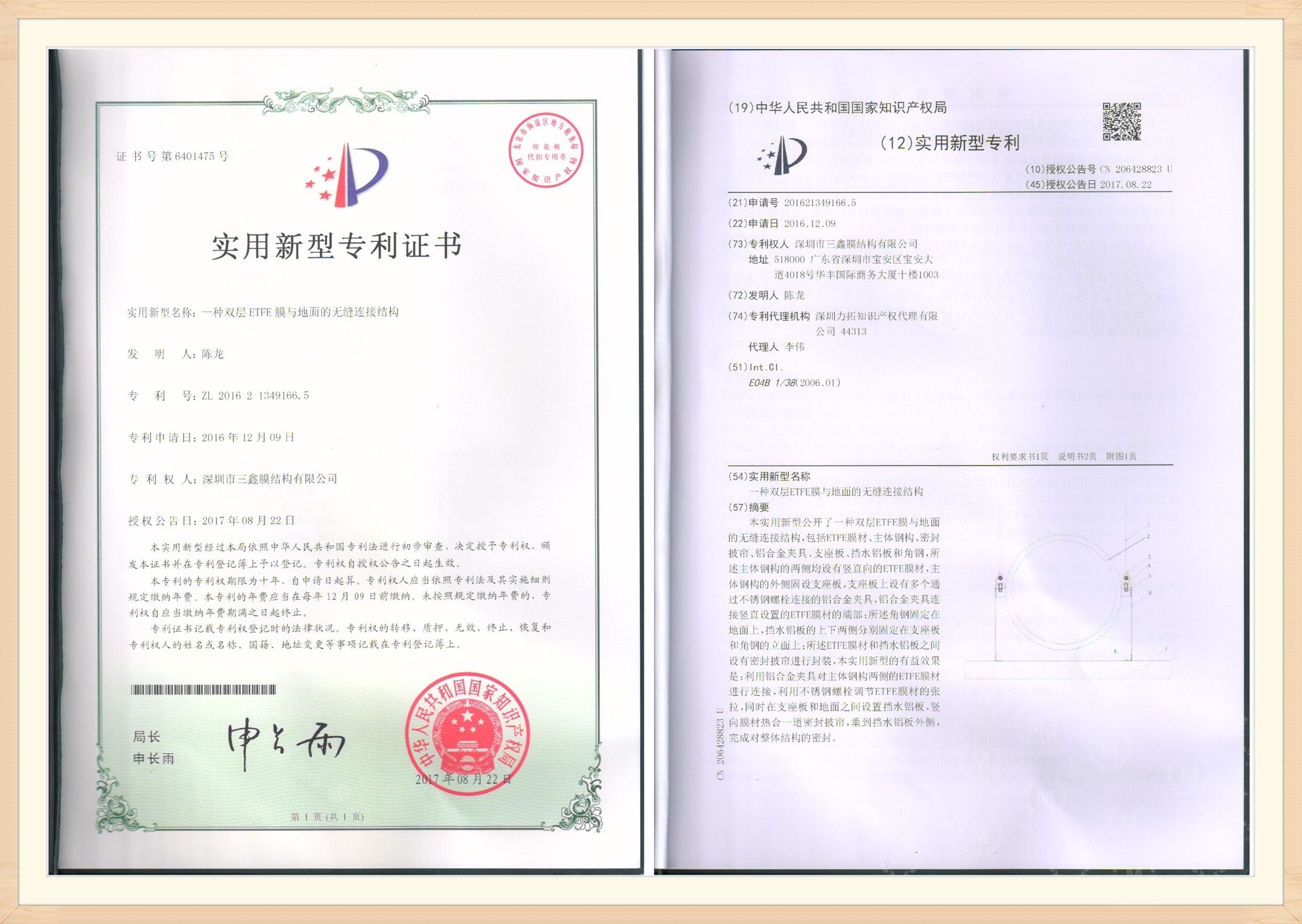 Certificate of Utility Model Patent