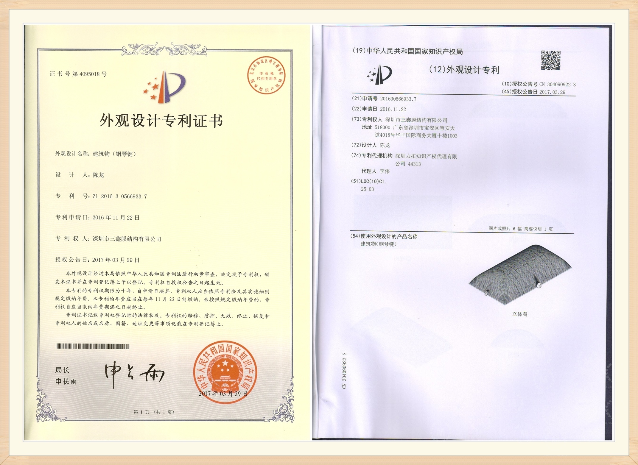 Certificate of Design Patent