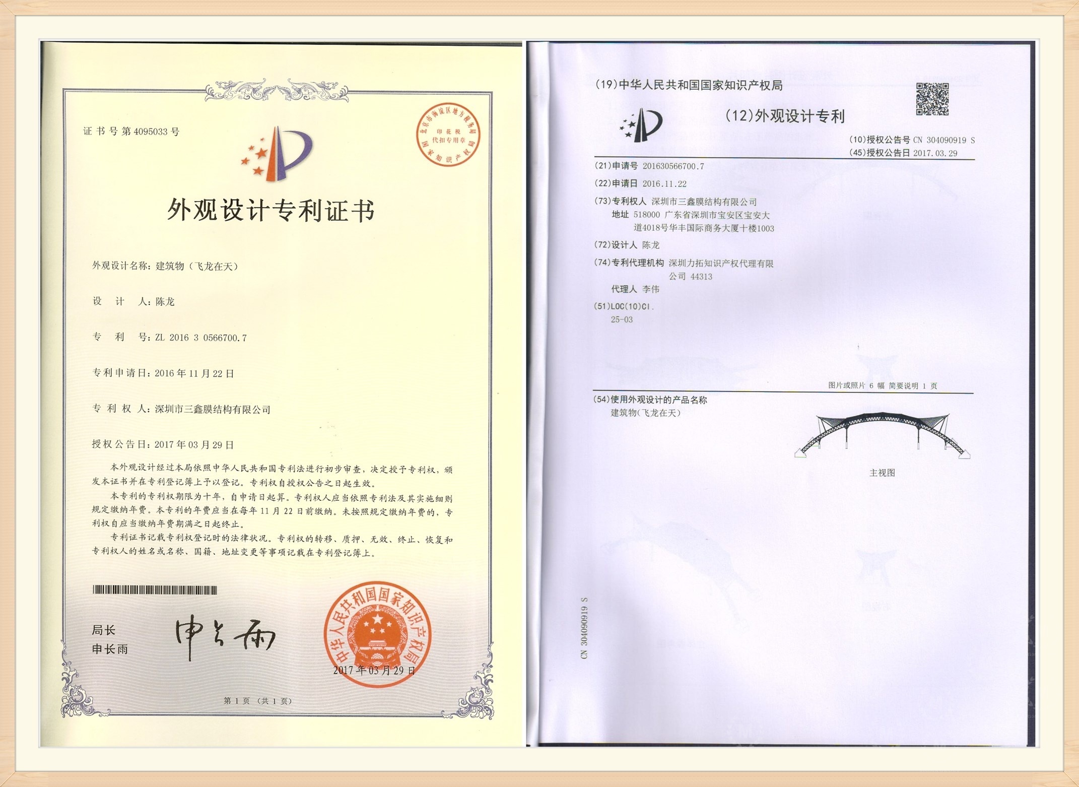Certificate of Design Patent