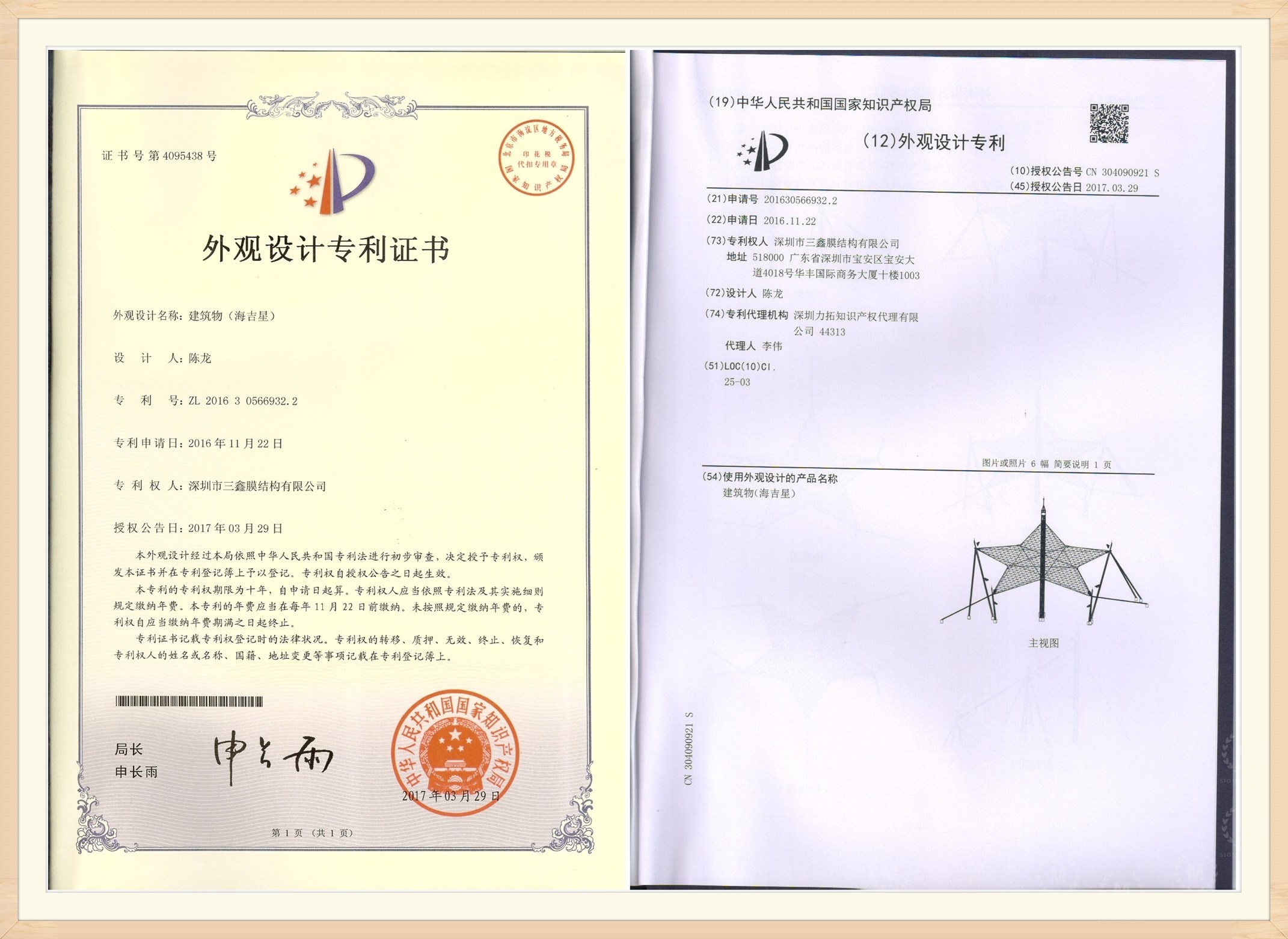 Certificate of Design Patent