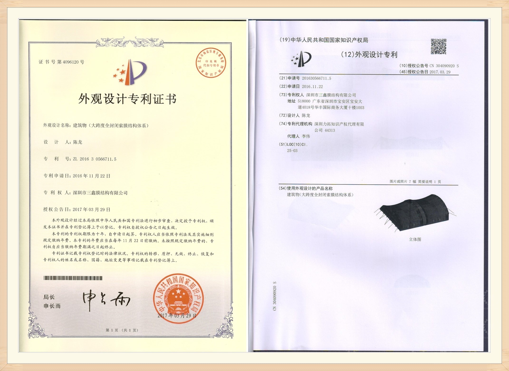 Certificate of Design Patent