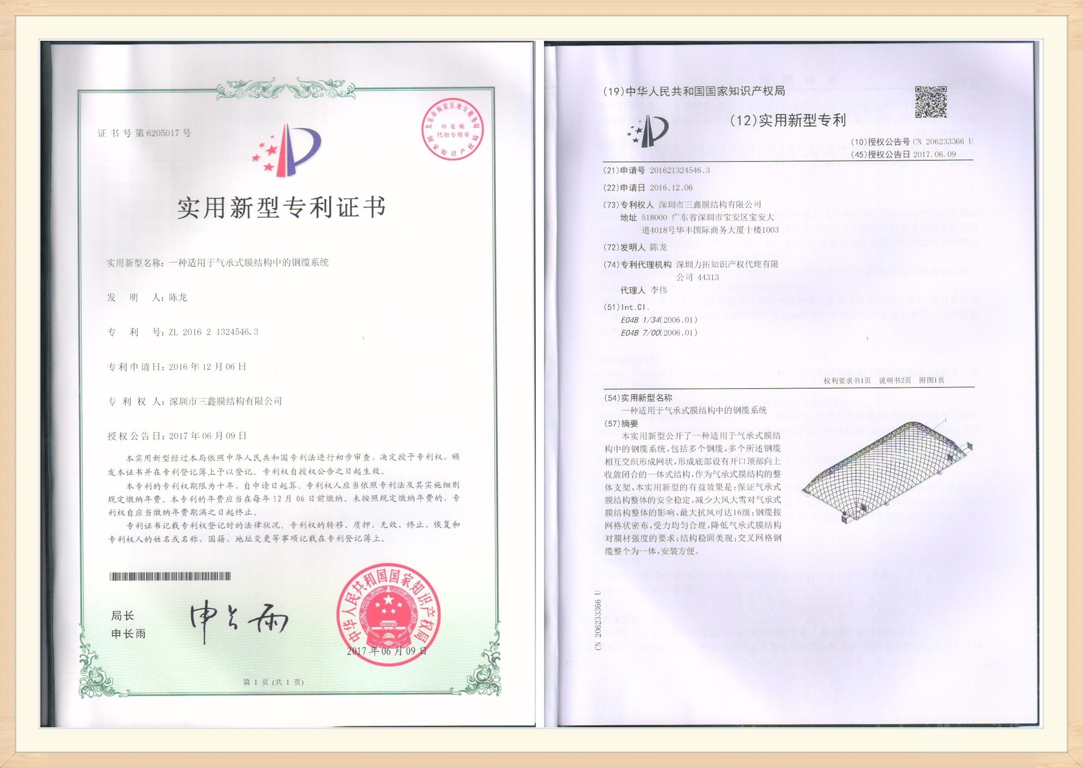 Certificate of Utility Model Patent